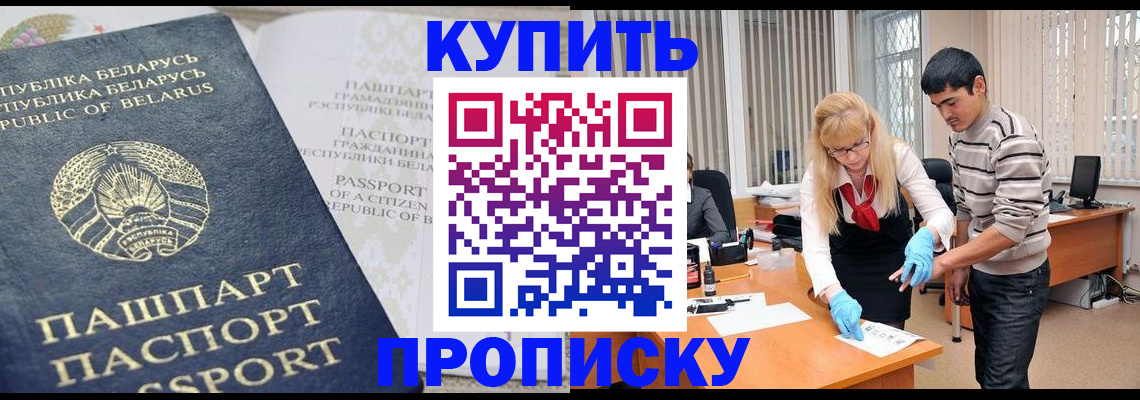 прописка для работы в Симе