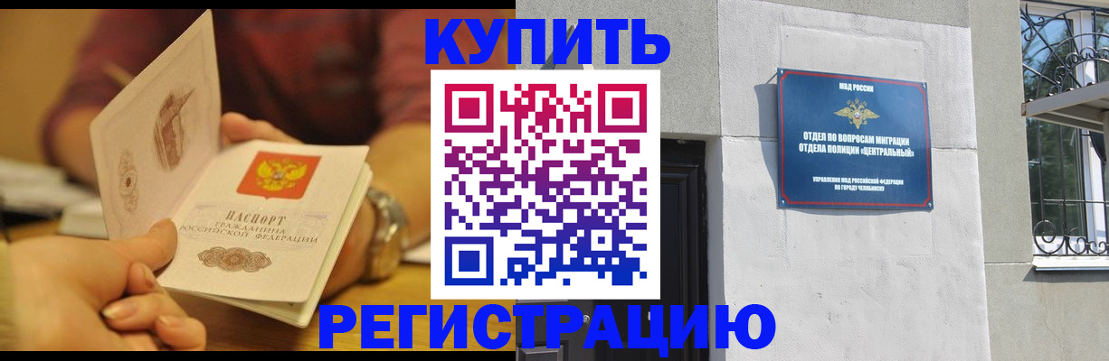 временная регистрация купить в Симе